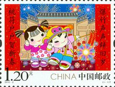 2016-2 《拜年》特种邮票